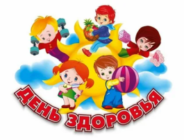 День здоровья! День здоровья!.
